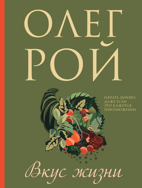 Укус живота