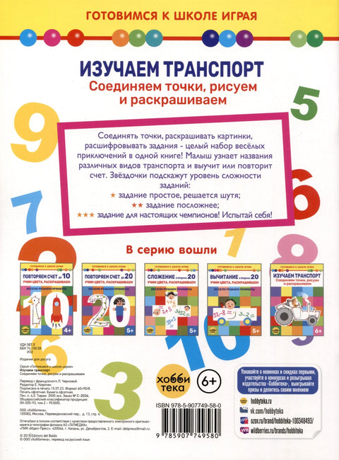 Учење о транспорту. Повезивање тачака, цртање и бојење