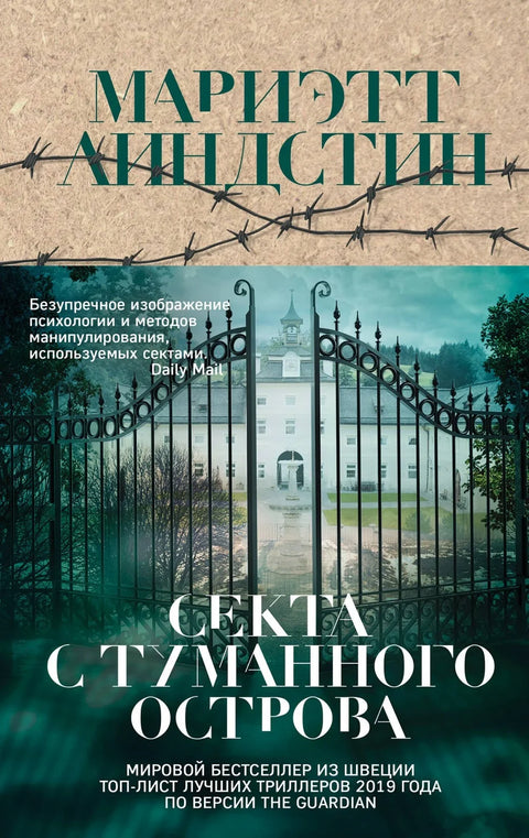 Секта Магловитог Острва
