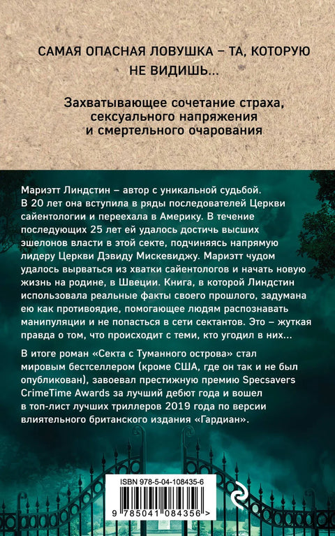 Секта Магловитог Острва