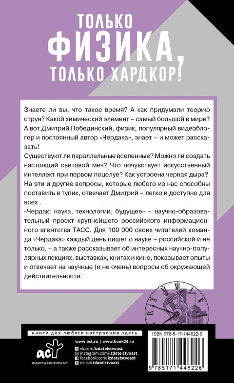 Таван. Само физика, само хардкор!