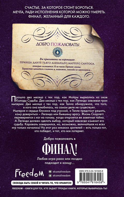Финал