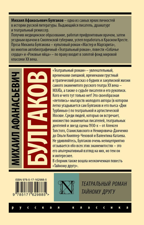 Позоришни роман. Тајном пријатељу