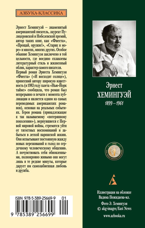 Фиеста (И восходит солнце)