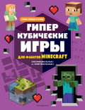 Гиперкубические игры для фанатов Minecraft