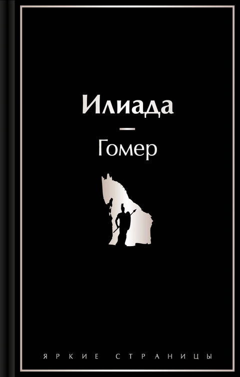 Илијада