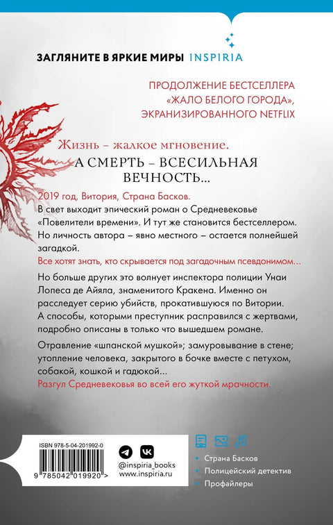 Корни ненависти (#3)