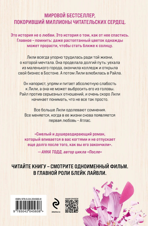 Завршиће се са нама (ограничено издање)