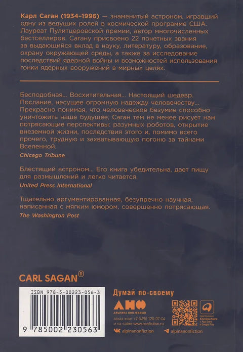 Мозг Брока. О науке, космосе и человеке