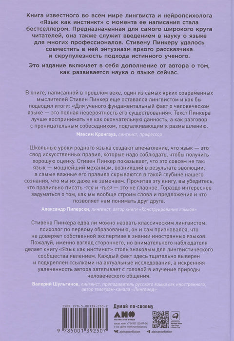 Језик као инстинкт
