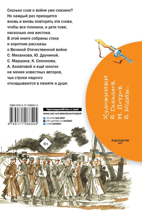 Песме и приче о рату