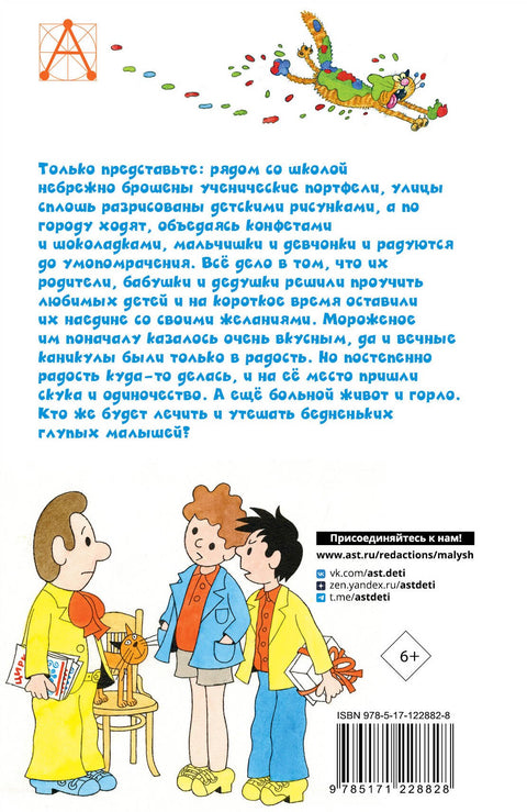 Праздник Непослушания
