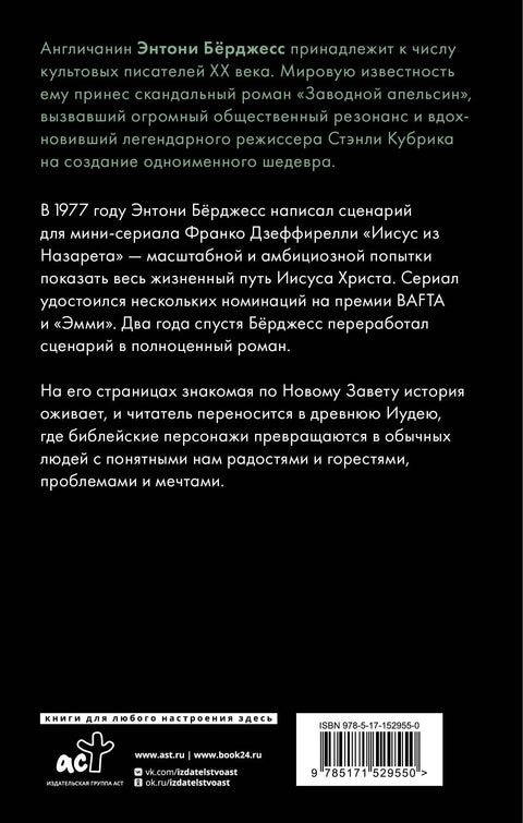 Человек из Назарета