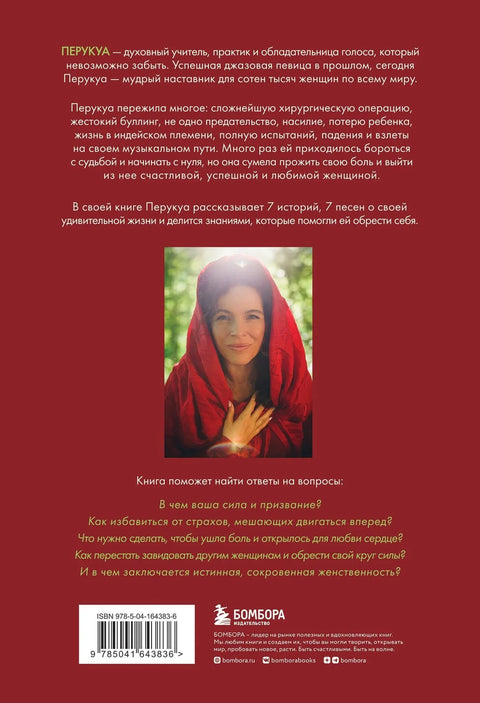Перуква: 7 песама о љубави, прихватању и интимној женствености