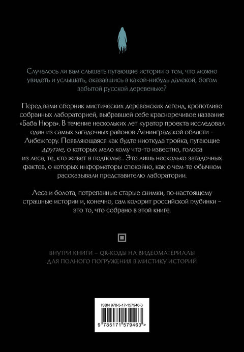 Баба Нюра. Мистический фольклор