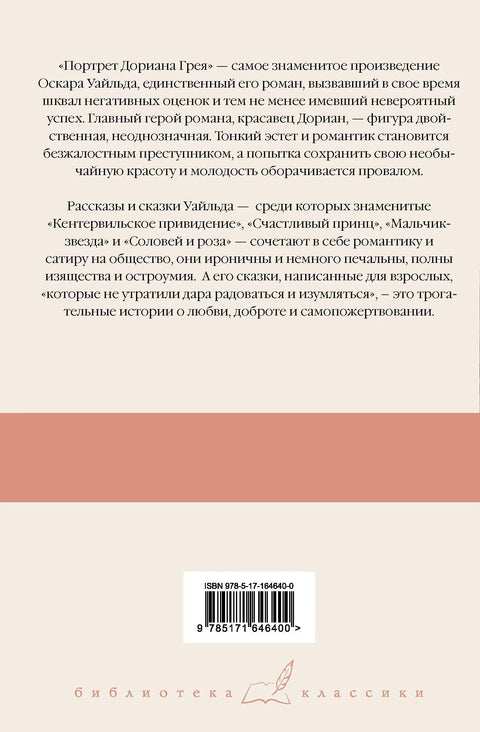 Слика Доријана Греја. Кентервилски дух