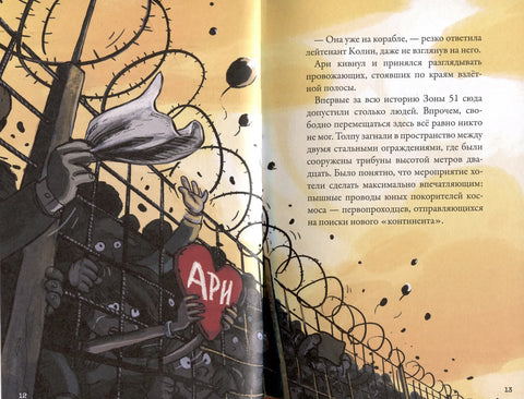 Кеплер-62. Книга третья: полет