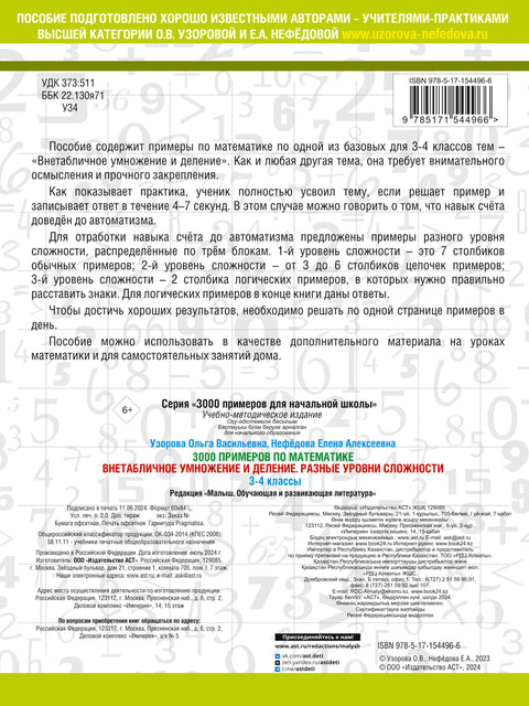 3000 примеров по математике. Внетабличное умножение и деление. Разные уровни сложности. 3-4 классы