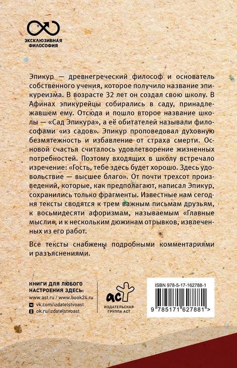 Главне мисли. Са коментарима и илустрацијама