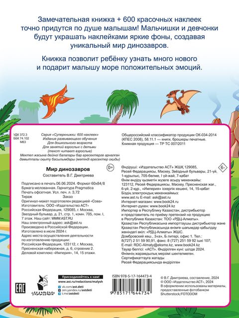 Свет диносауруса