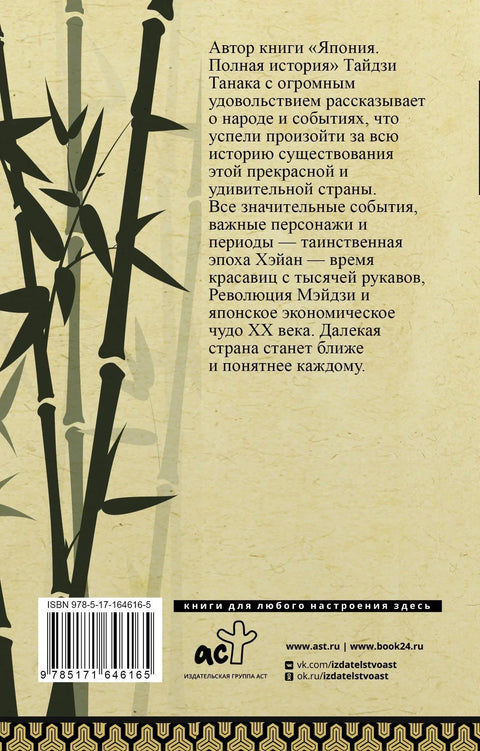 Јапан. Комплетна историја