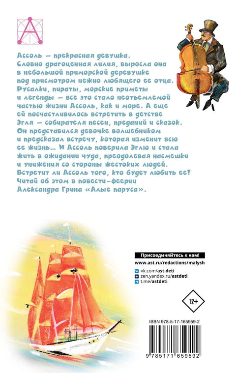 Гримизна једра