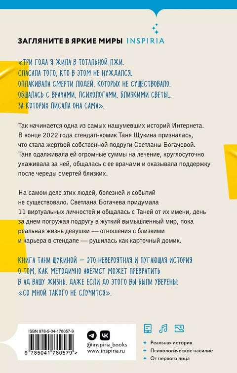 Три године у паклу. Како ми је Светлана Богачева украла живот