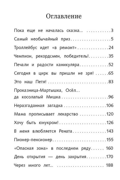 В стране вечных каникул