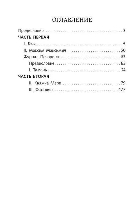 Герой нашего времени