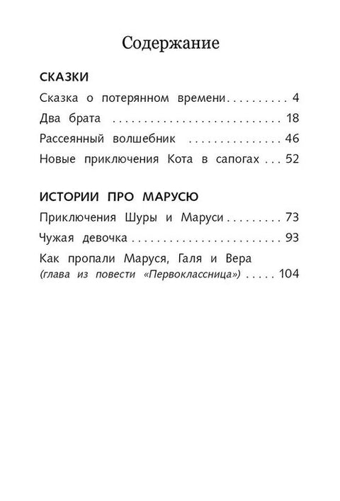 Сказка о потерянном времени