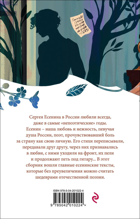 Письмо к женщине. Стихотворения