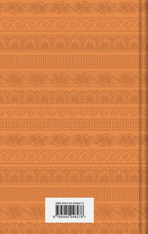 Легенде и митови античке Грчке
