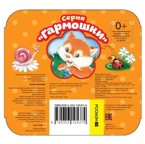 Мамы и малыши