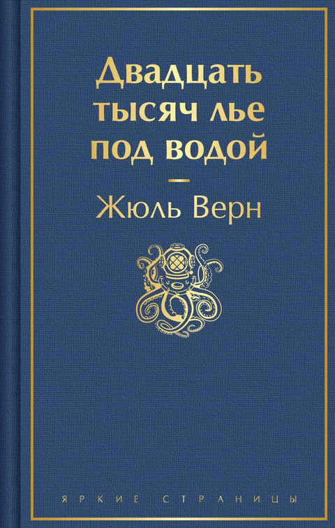 Двадесет хиљада лига под морем