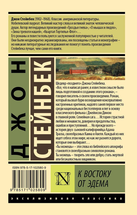 Источно од Едена