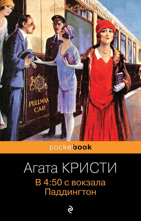 У 4:50 са станице Падингтон