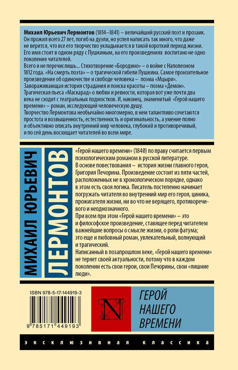 Герой нашего времени