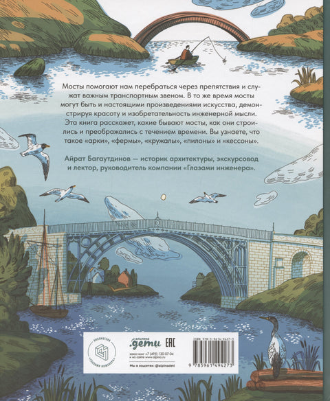 Большая книга мостов