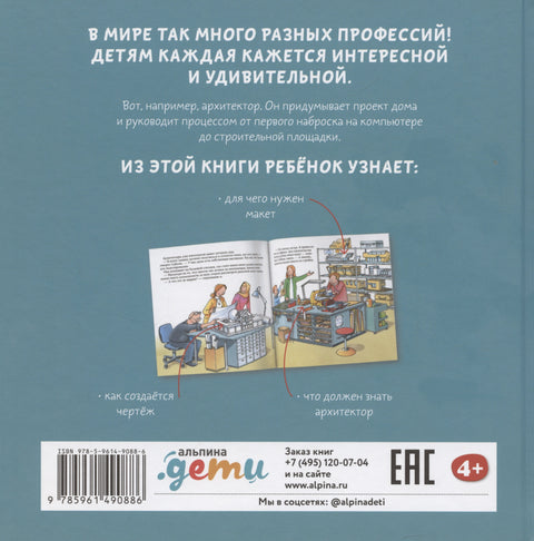 Архитектор