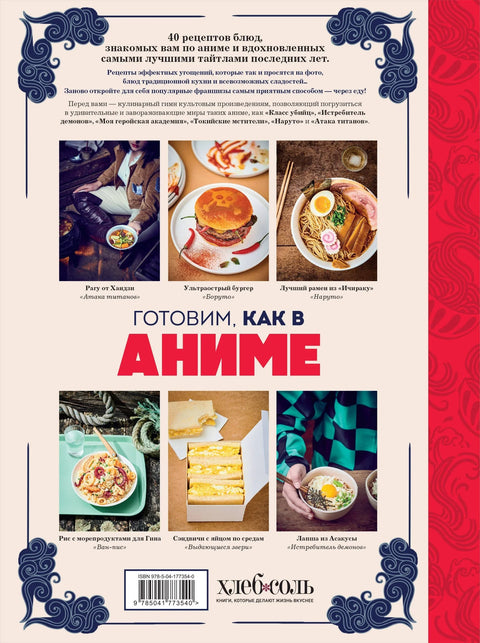 Готовим, как в аниме. Рецепты для настоящих отаку!