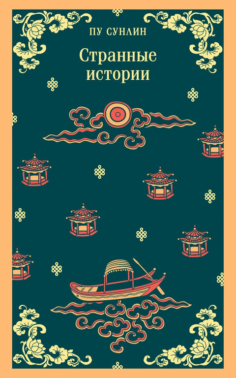 Чудне приче
