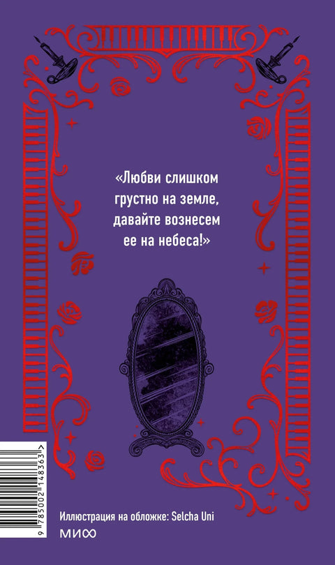 Призрак Оперы. Вечные истории