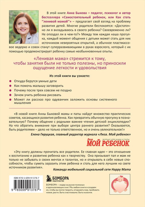 Развивающие занятия «ленивой мамы»