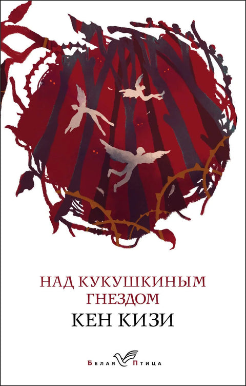 Изнад кукавичјег гнезда