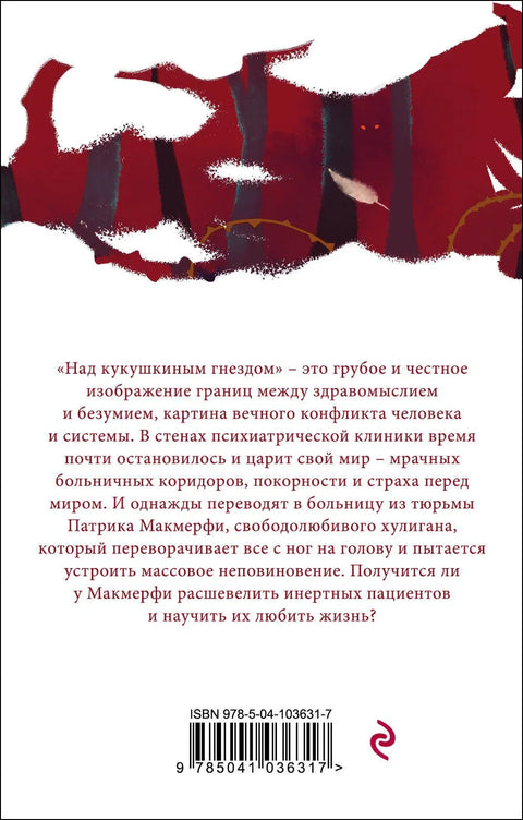 Изнад кукавичјег гнезда