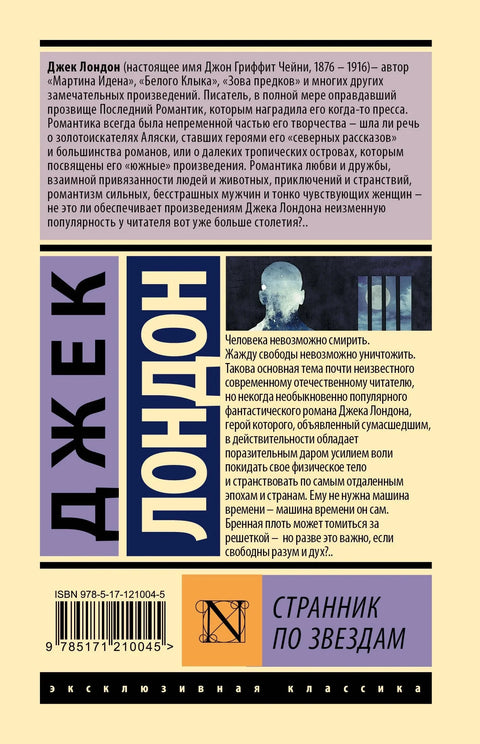 Луталица звезда