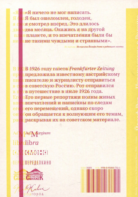 Путовање у Русију