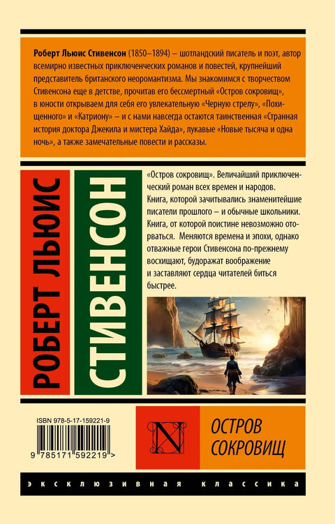 Остров сокровищ