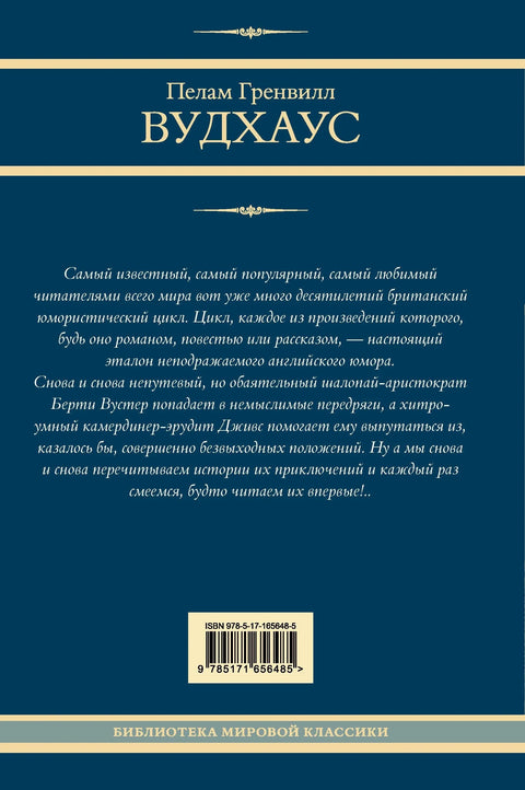 У помоћ младом Гасију. Тог непоновљивог Џивса. Хајде, Џивсе! Консултуј се са Џивсом. Џивсе, ти си геније!