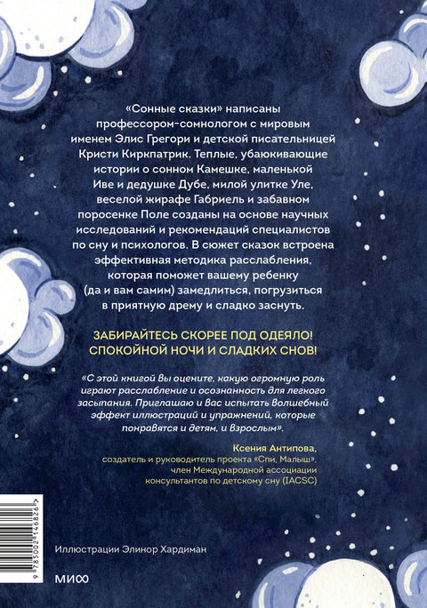 Приче за спавање. Умирујуће приче за лак сан.